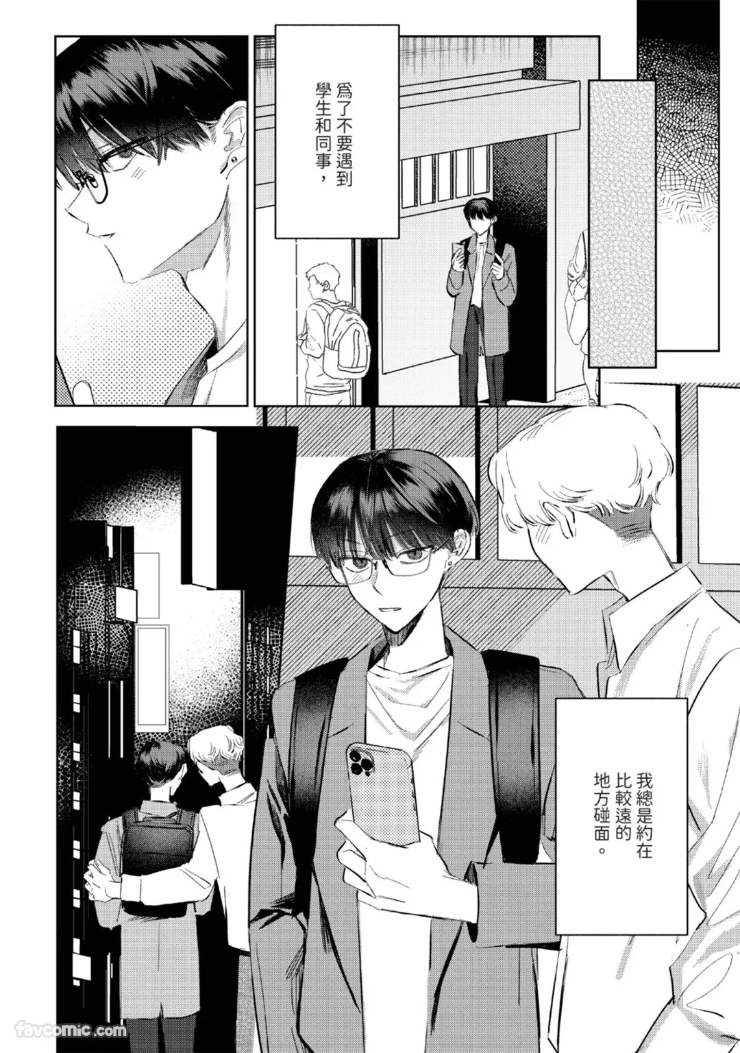 Koi shinai Kimi to Koi ga shitai︱想跟不谈恋爱的你谈恋爱 page 8 full