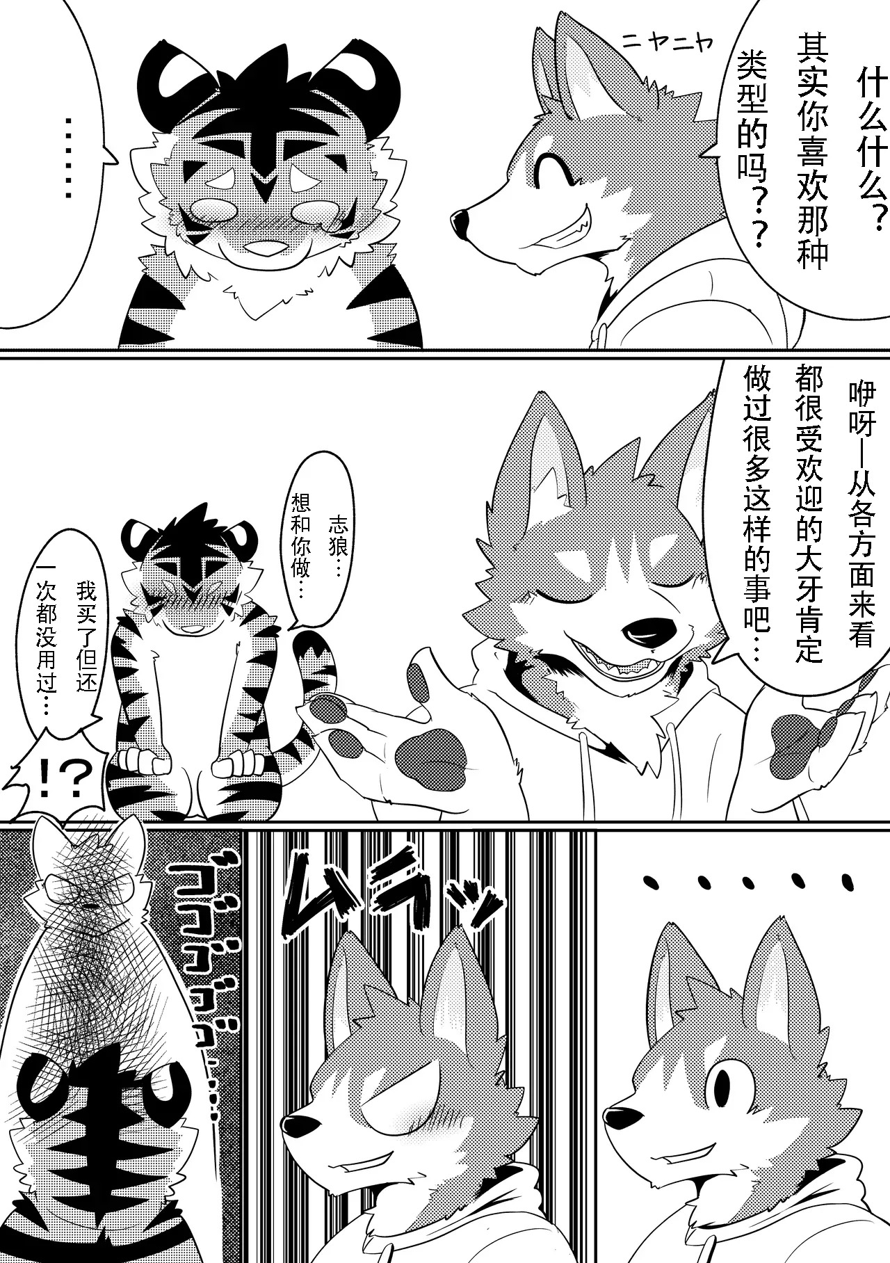 接下来这只老虎要被榨汁了。2 金卡个人汉化 page 7 full