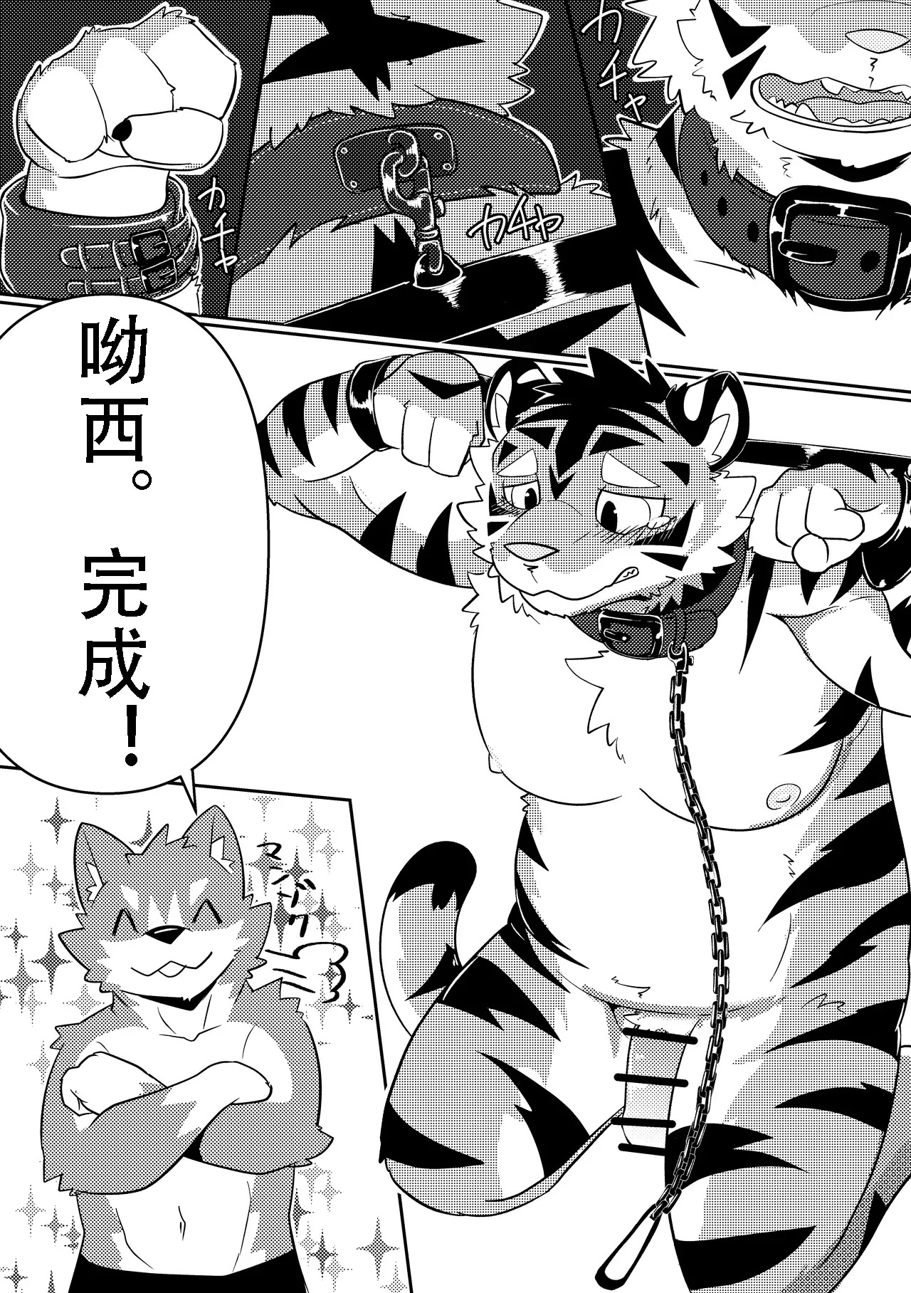 接下来这只老虎要被榨汁了。2 金卡个人汉化 page 8 full