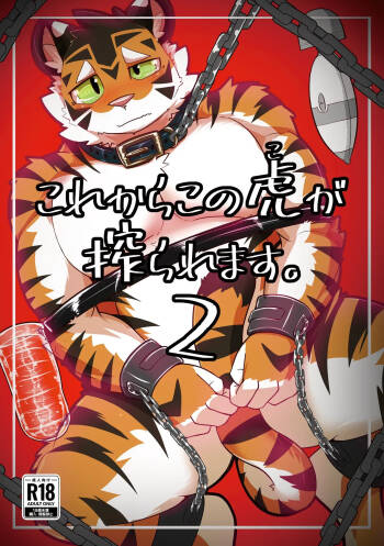 接下来这只老虎要被榨汁了。2 金卡个人汉化 cover