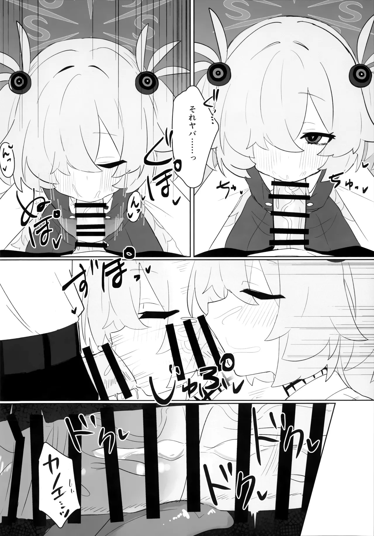 カノエ本 page 7 full