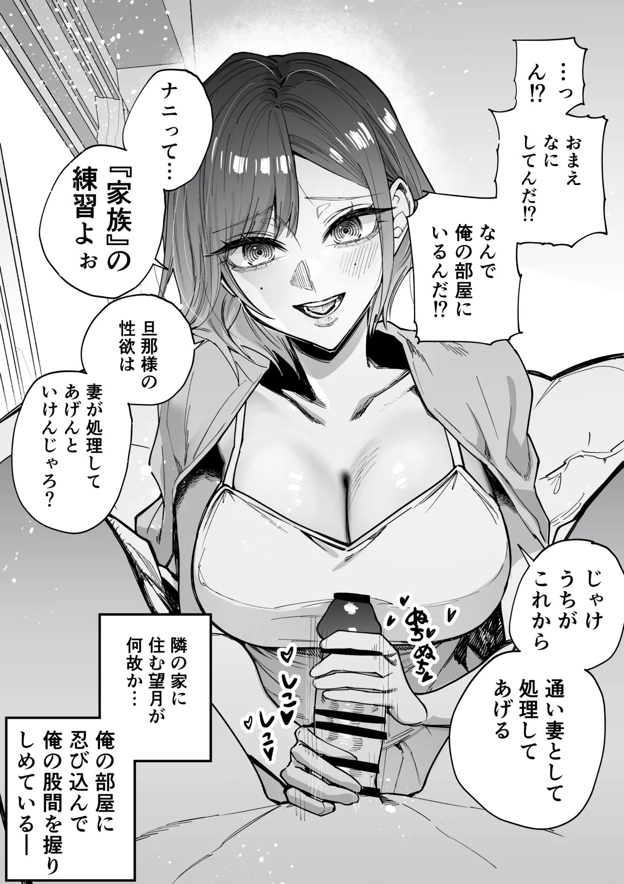Mochitzuki ga Kayoi Tsuma Shite Kurerurashii page 2 full