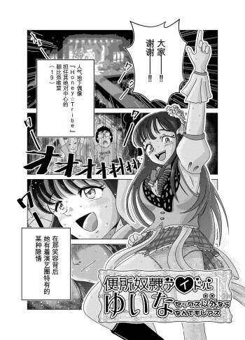 便所奴隷アイドルゆいな〜奴隷契約書〜 cover