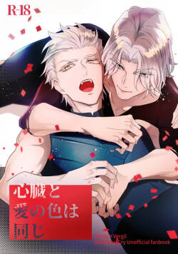[エキザカムカストル(雅鹰雪路)] 心脏与爱同色 [Dante x Vergil](Devil May Cry) [Chinese]