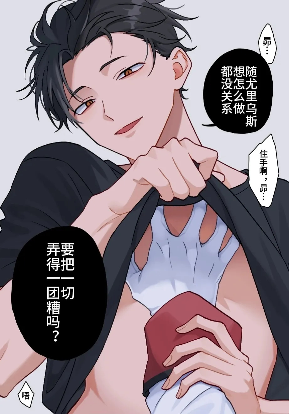 ユリスバlog8 |尤昴log8 page 7 full