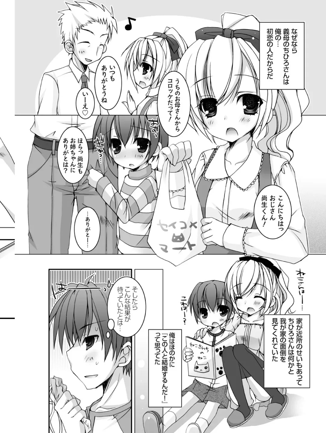 Hatsumama ~Giri no Haha ga Hatsukoi no Hito de Komatteru Ken~ page 2 full