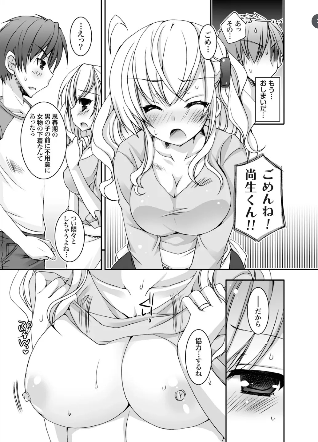 Hatsumama ~Giri no Haha ga Hatsukoi no Hito de Komatteru Ken~ page 5 full