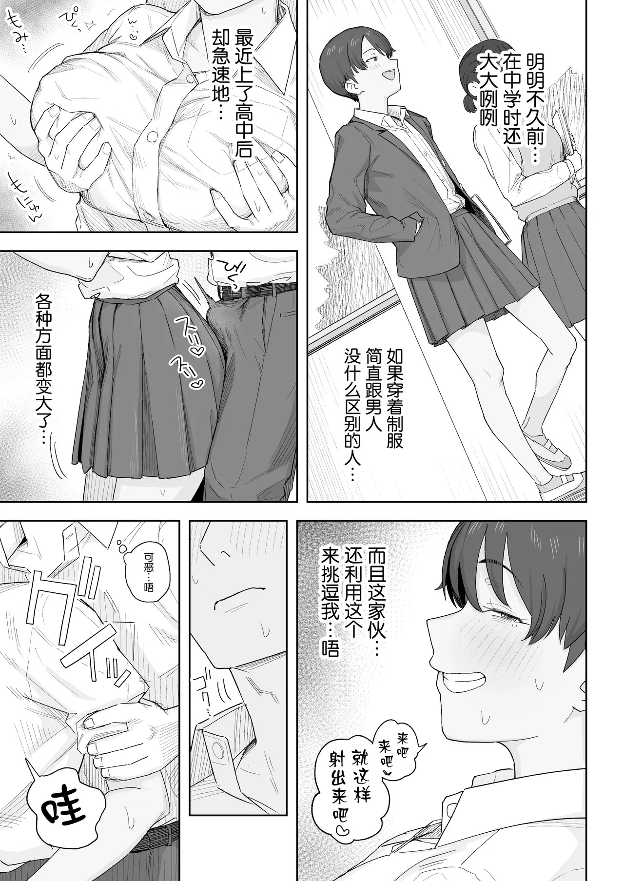 Mukashi Kara Otokoppoi Osananajimi mo Chanto Mesu ni Sodachimashita page 10 full