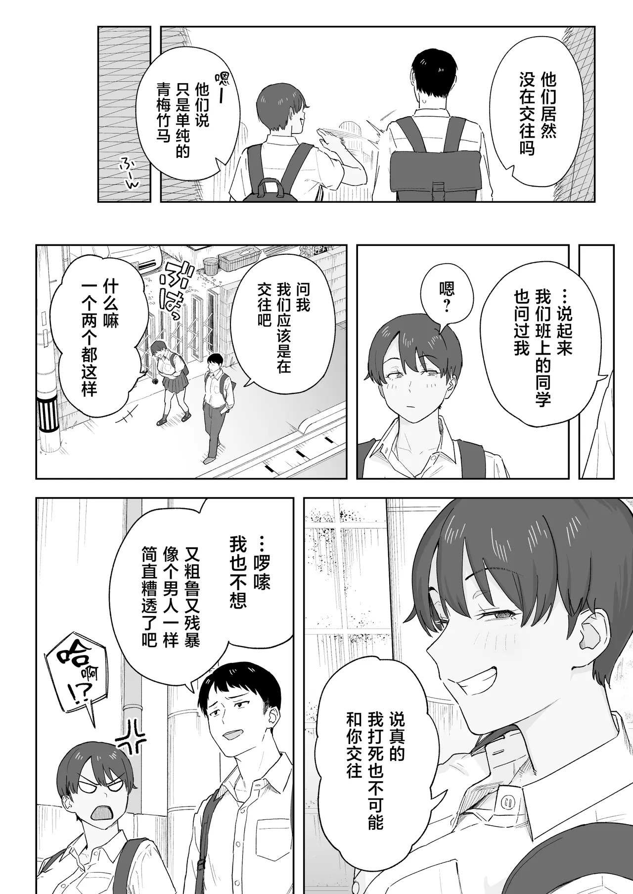 Mukashi Kara Otokoppoi Osananajimi mo Chanto Mesu ni Sodachimashita page 3 full