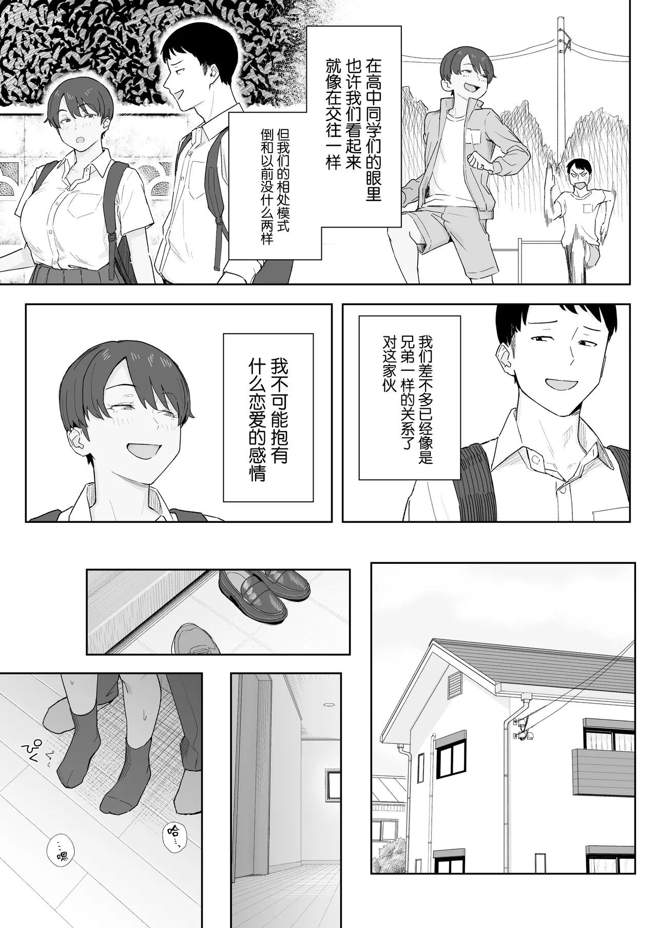 Mukashi Kara Otokoppoi Osananajimi mo Chanto Mesu ni Sodachimashita page 6 full