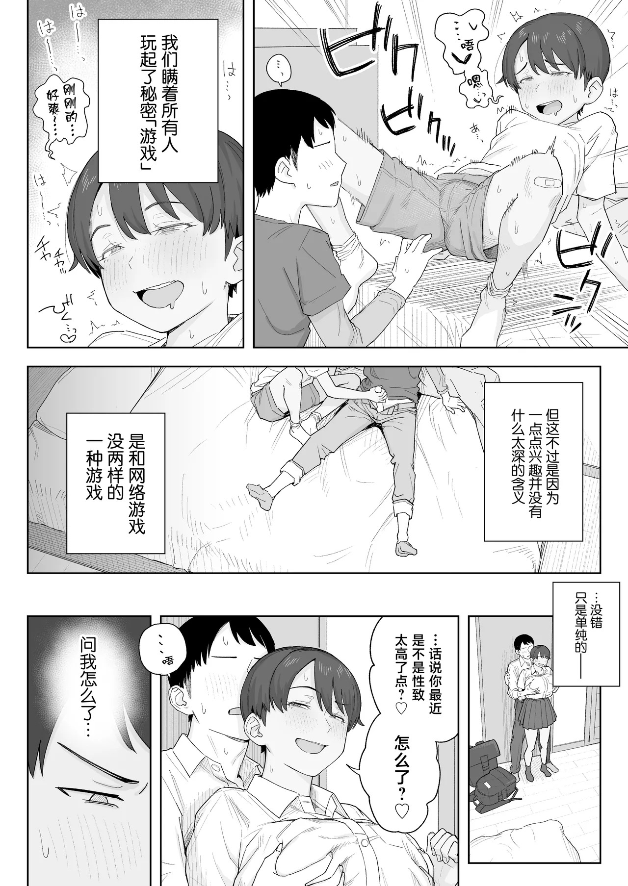 Mukashi Kara Otokoppoi Osananajimi mo Chanto Mesu ni Sodachimashita page 9 full