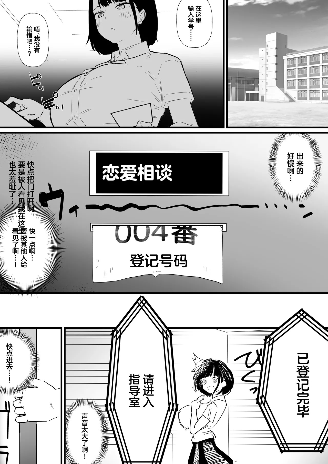 Seito Shidou no Hiroku - Seiso na Joshi Seito no Egui Seiheki ni Tsuite page 2 full