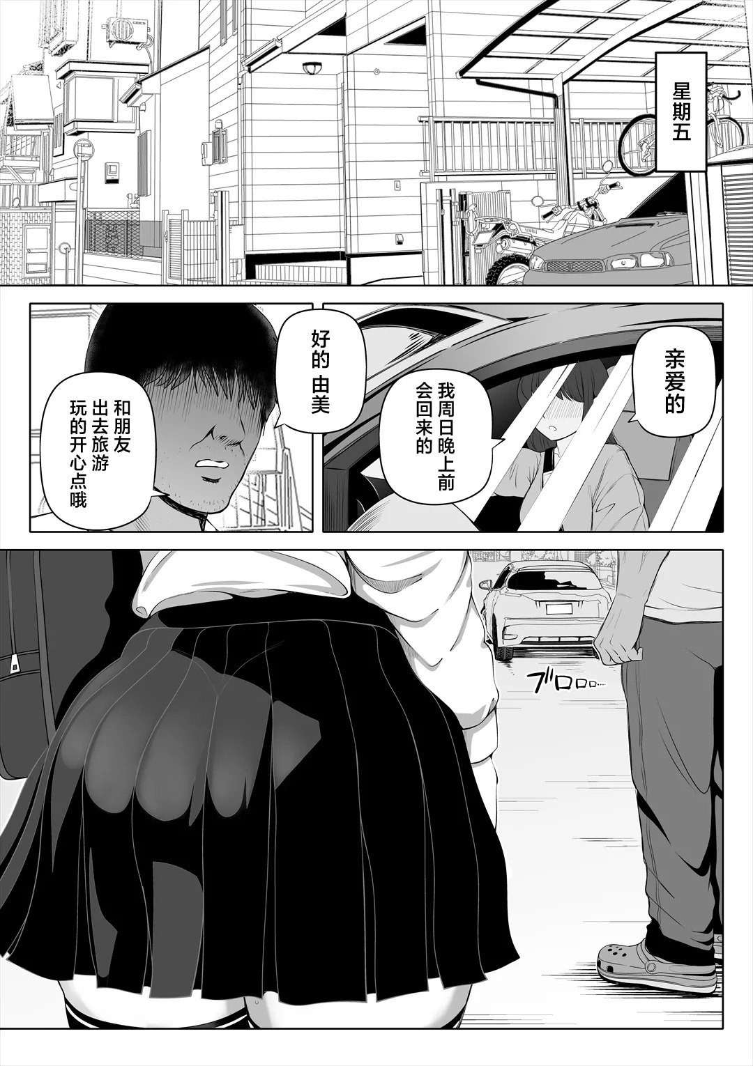 Tsuma no Imouto 1-4 page 4 full