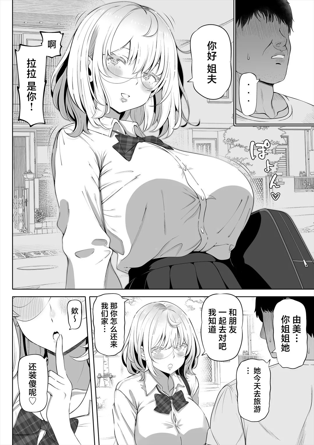 Tsuma no Imouto 1-4 page 5 full
