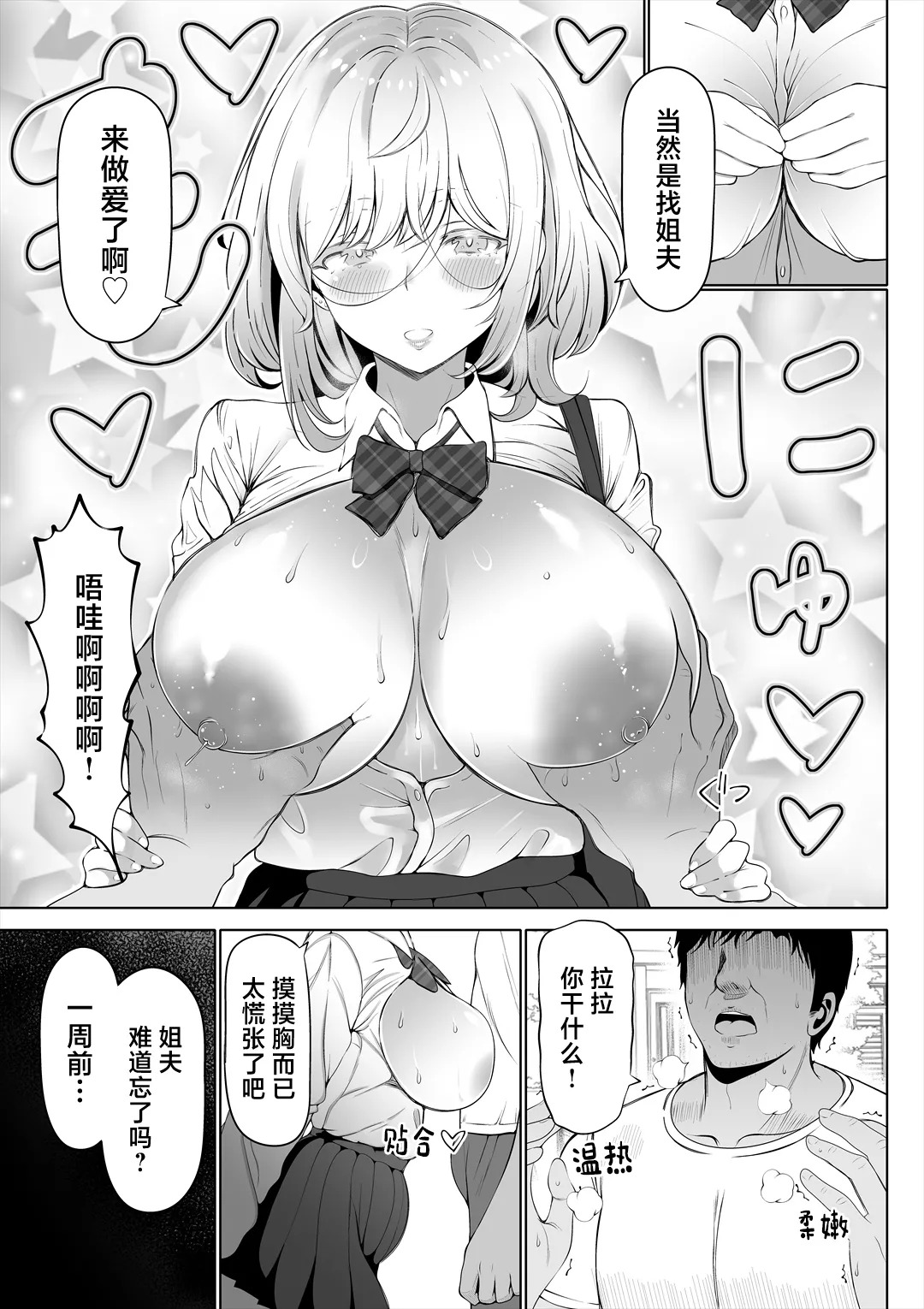 Tsuma no Imouto 1-4 page 6 full