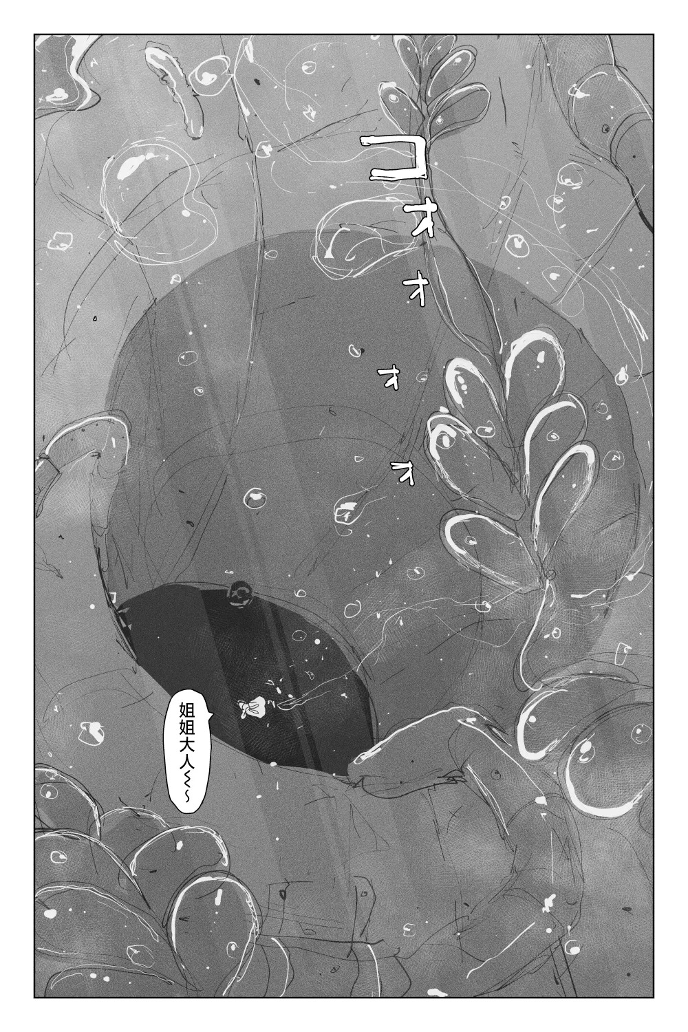 #03MarineMirage + Bad end... page 2 full