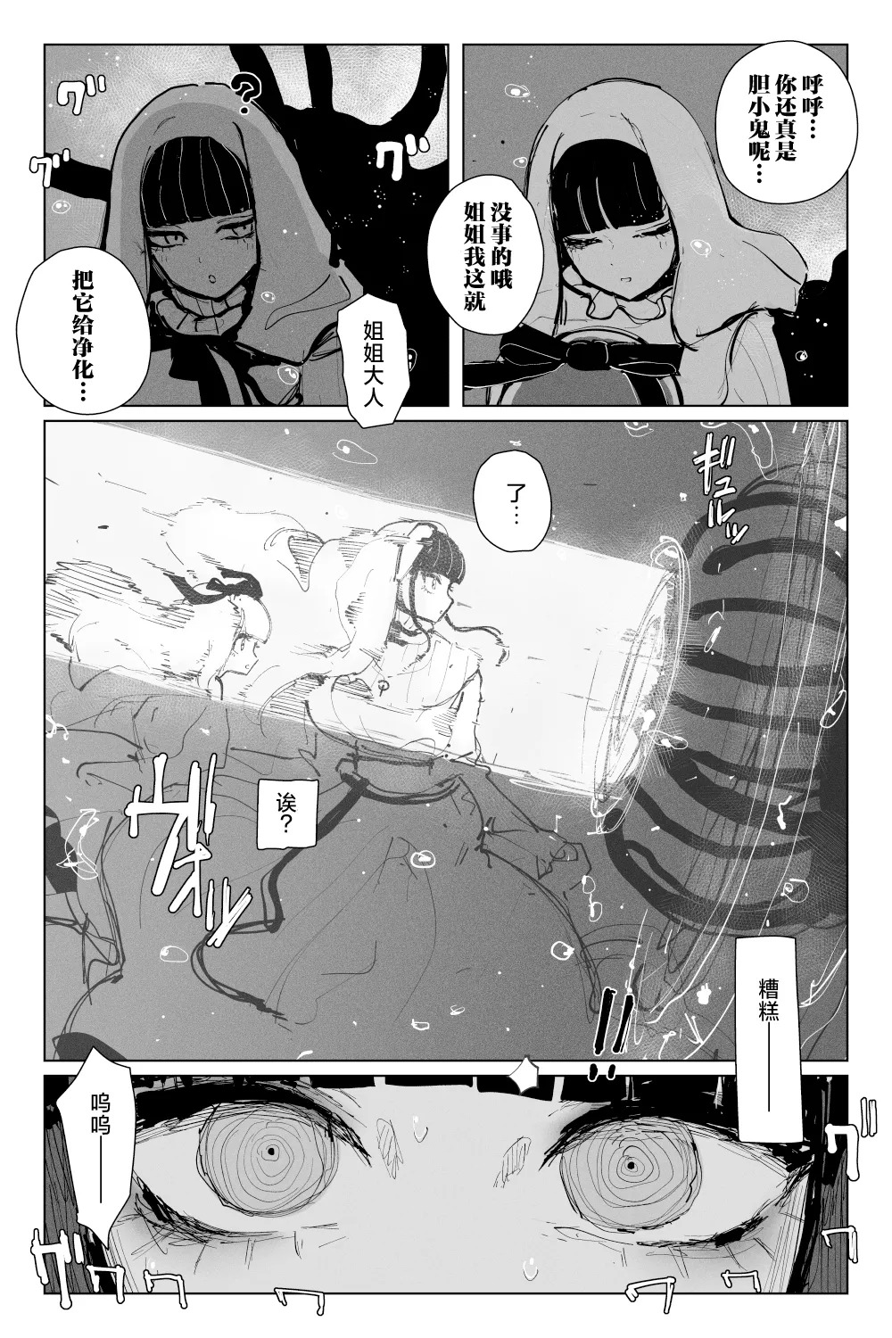 #03MarineMirage + Bad end... page 7 full