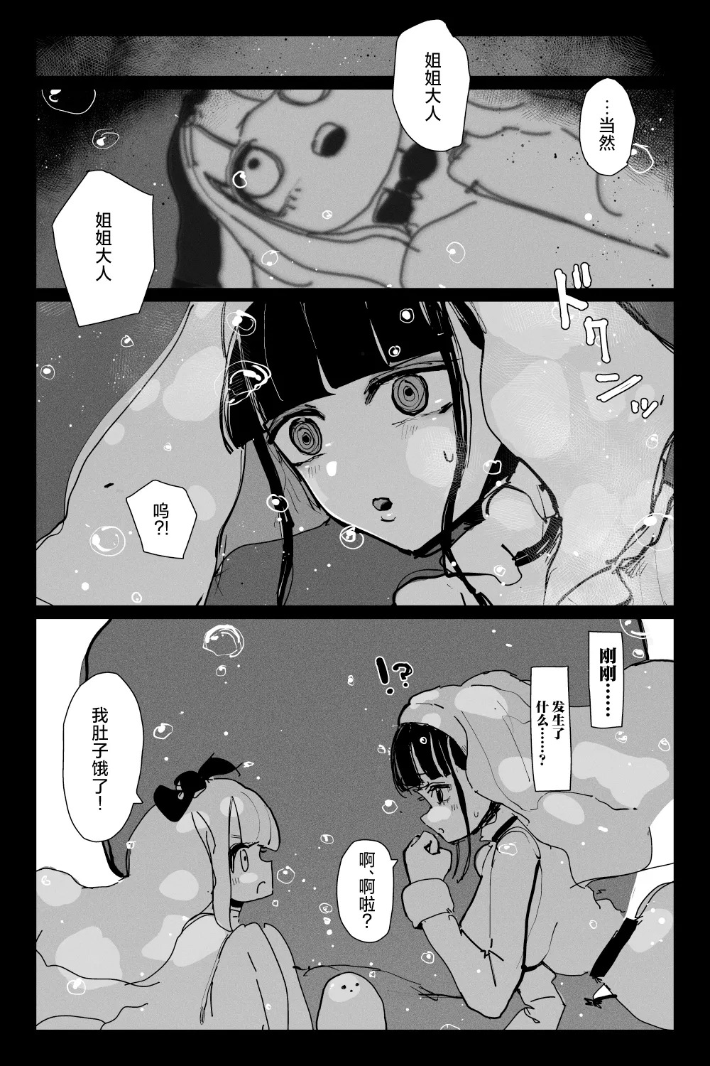 #03MarineMirage + Bad end... page 9 full