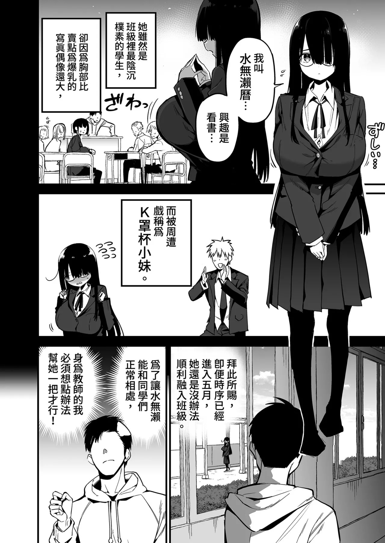 Inkya no K-Kyappu-chan page 8 full