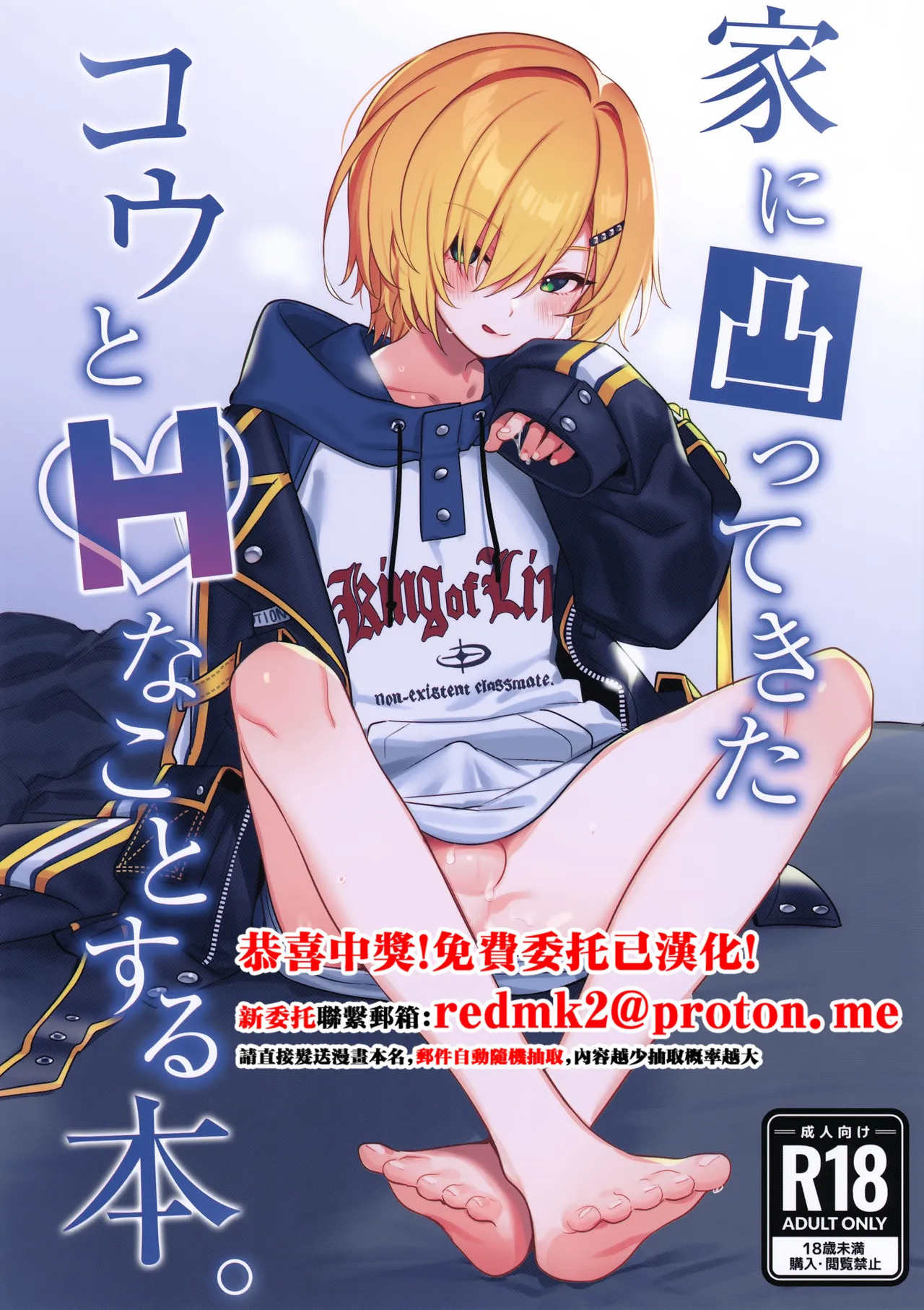 Ie ni Totte Kita Kou to Ecchi na Koto Suru Hon. page 1 full