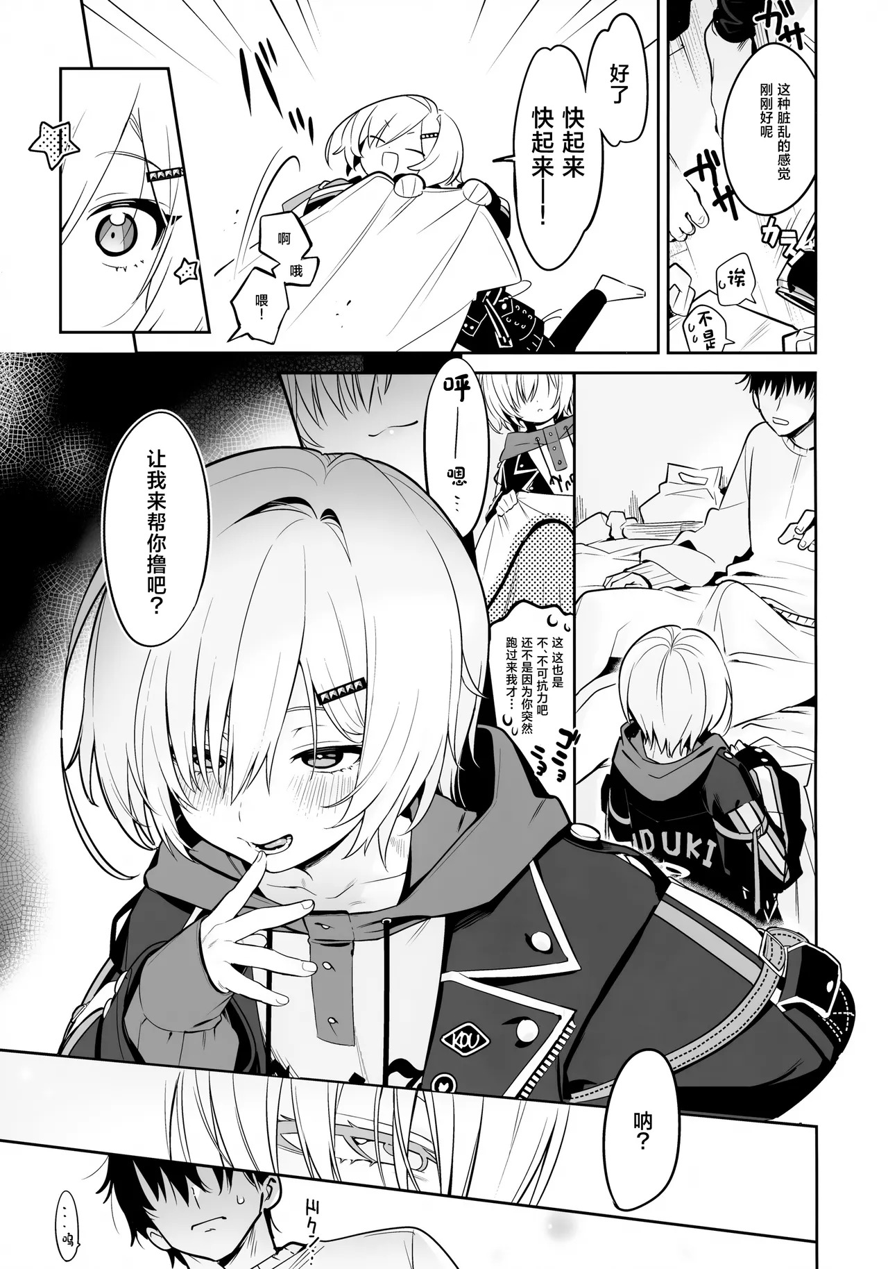 Ie ni Totte Kita Kou to Ecchi na Koto Suru Hon. page 6 full