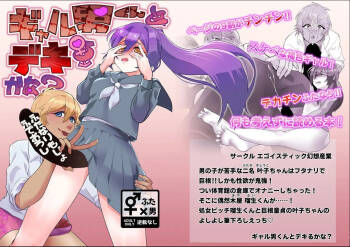 Gyaru Otoko-kun To Ru Kana ? cover
