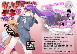 Gyaru Otoko-kun To Ru Kana ?