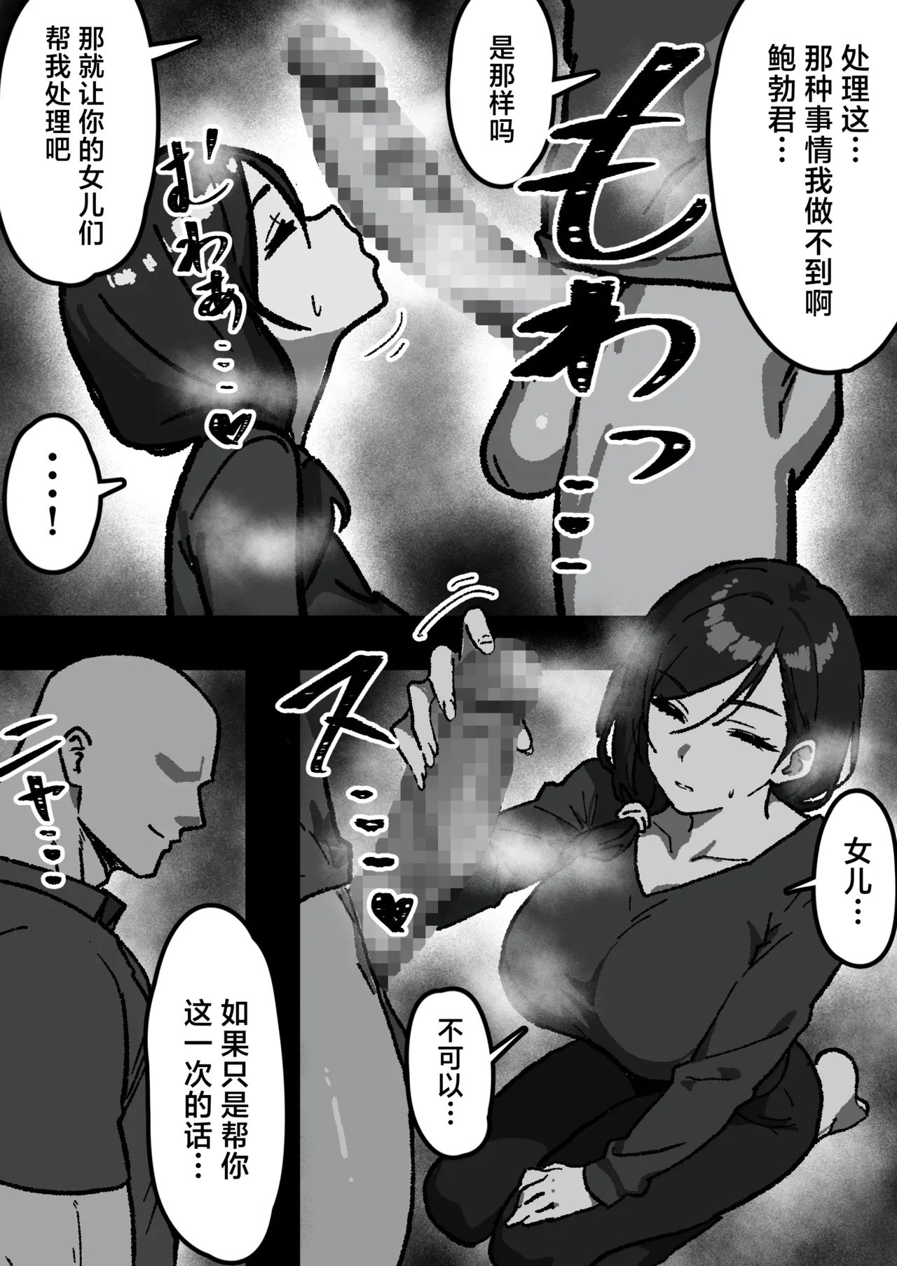 Kateinai NTR ~Boku Igai, Zen'in Shiteta~ 1-4 page 10 full