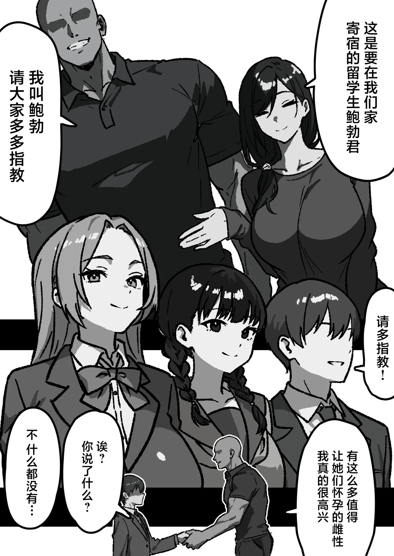 Kateinai NTR ~Boku Igai, Zen'in Shiteta~ 1-4 page 5 full