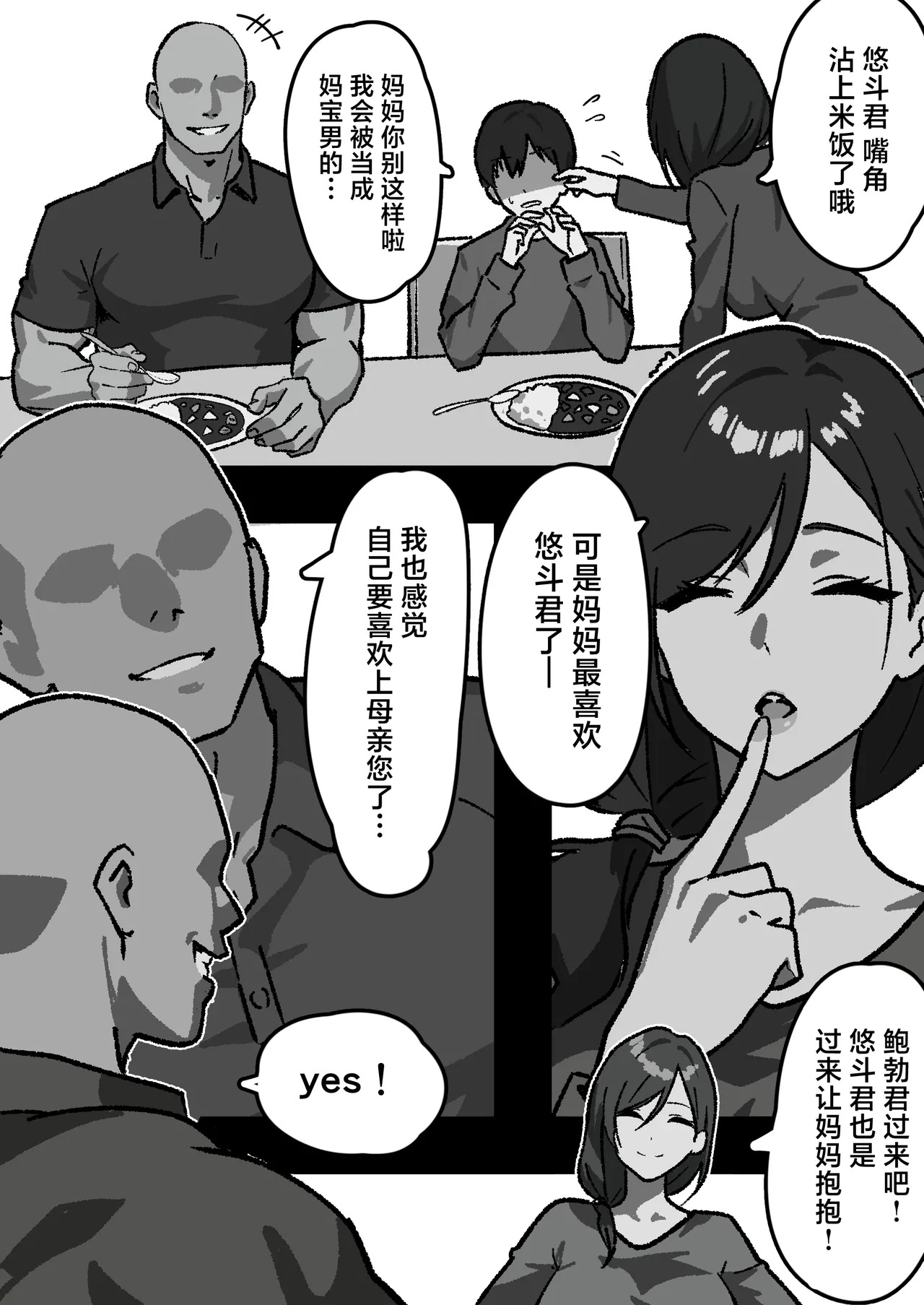 Kateinai NTR ~Boku Igai, Zen'in Shiteta~ 1-4 page 7 full