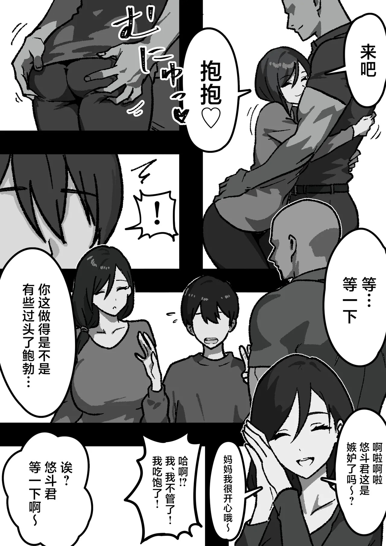Kateinai NTR ~Boku Igai, Zen'in Shiteta~ 1-4 page 8 full