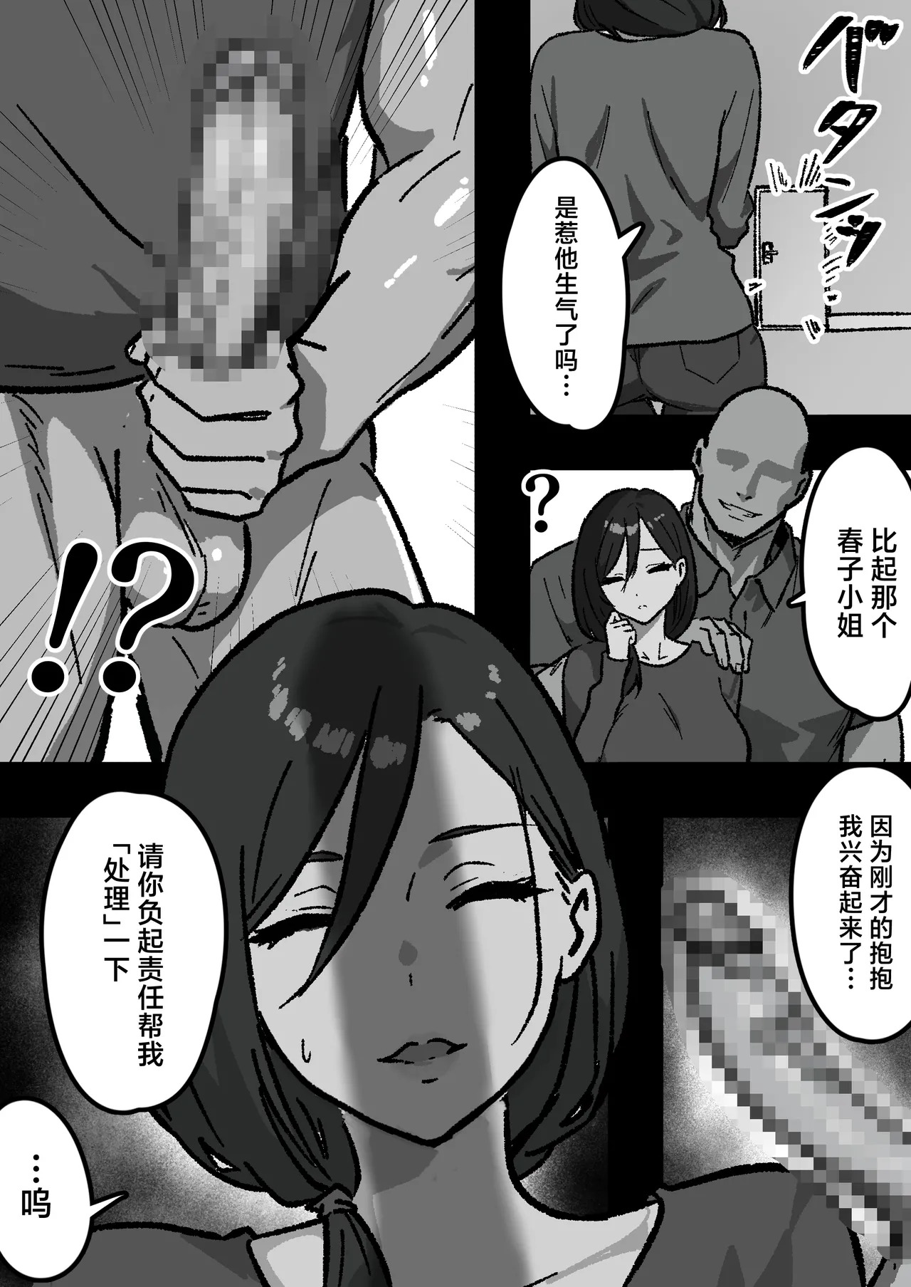 Kateinai NTR ~Boku Igai, Zen'in Shiteta~ 1-4 page 9 full