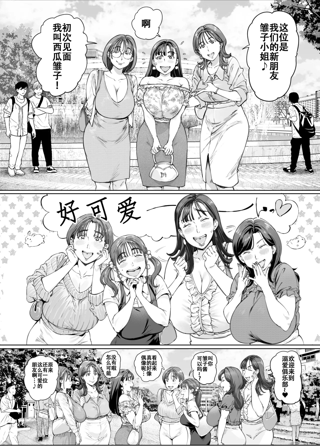 Dekiai Kansatsu Nikki 2 Mama Tomo Minna de Hamedori Daiundoukai! page 4 full