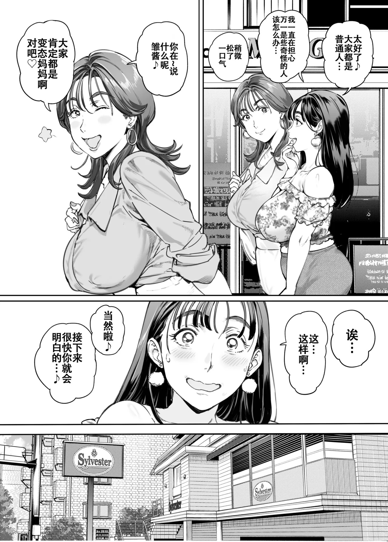 Dekiai Kansatsu Nikki 2 Mama Tomo Minna de Hamedori Daiundoukai! page 6 full