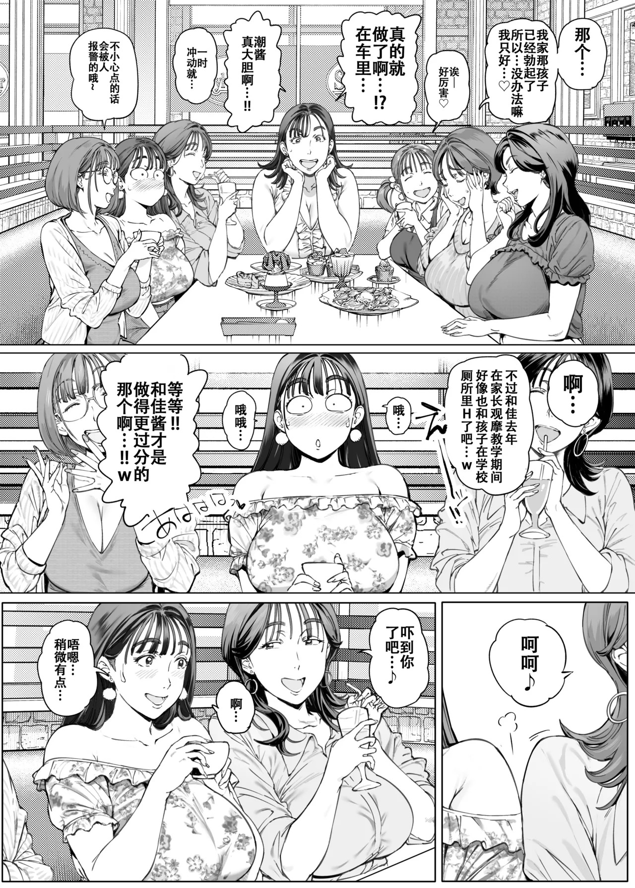 Dekiai Kansatsu Nikki 2 Mama Tomo Minna de Hamedori Daiundoukai! page 7 full