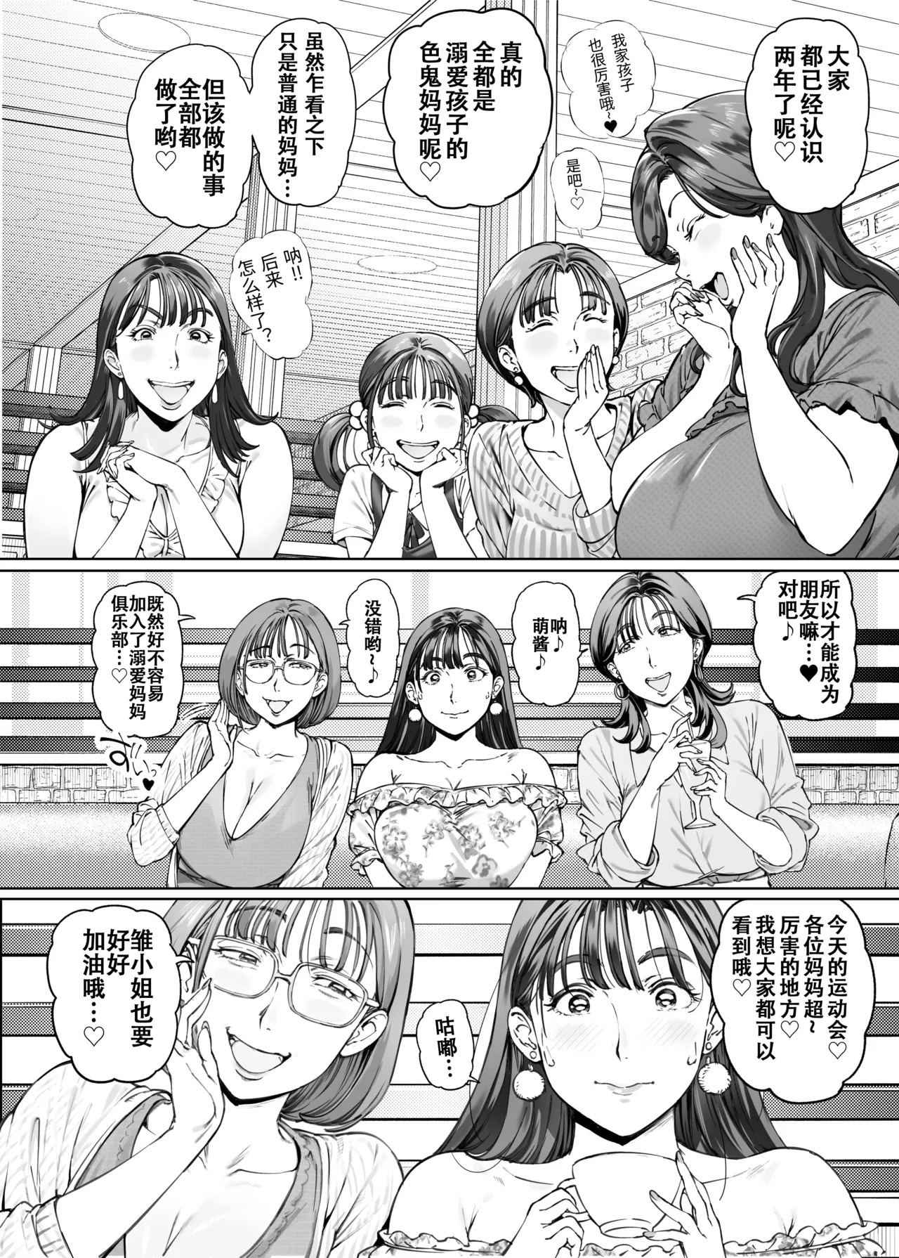 Dekiai Kansatsu Nikki 2 Mama Tomo Minna de Hamedori Daiundoukai! page 8 full