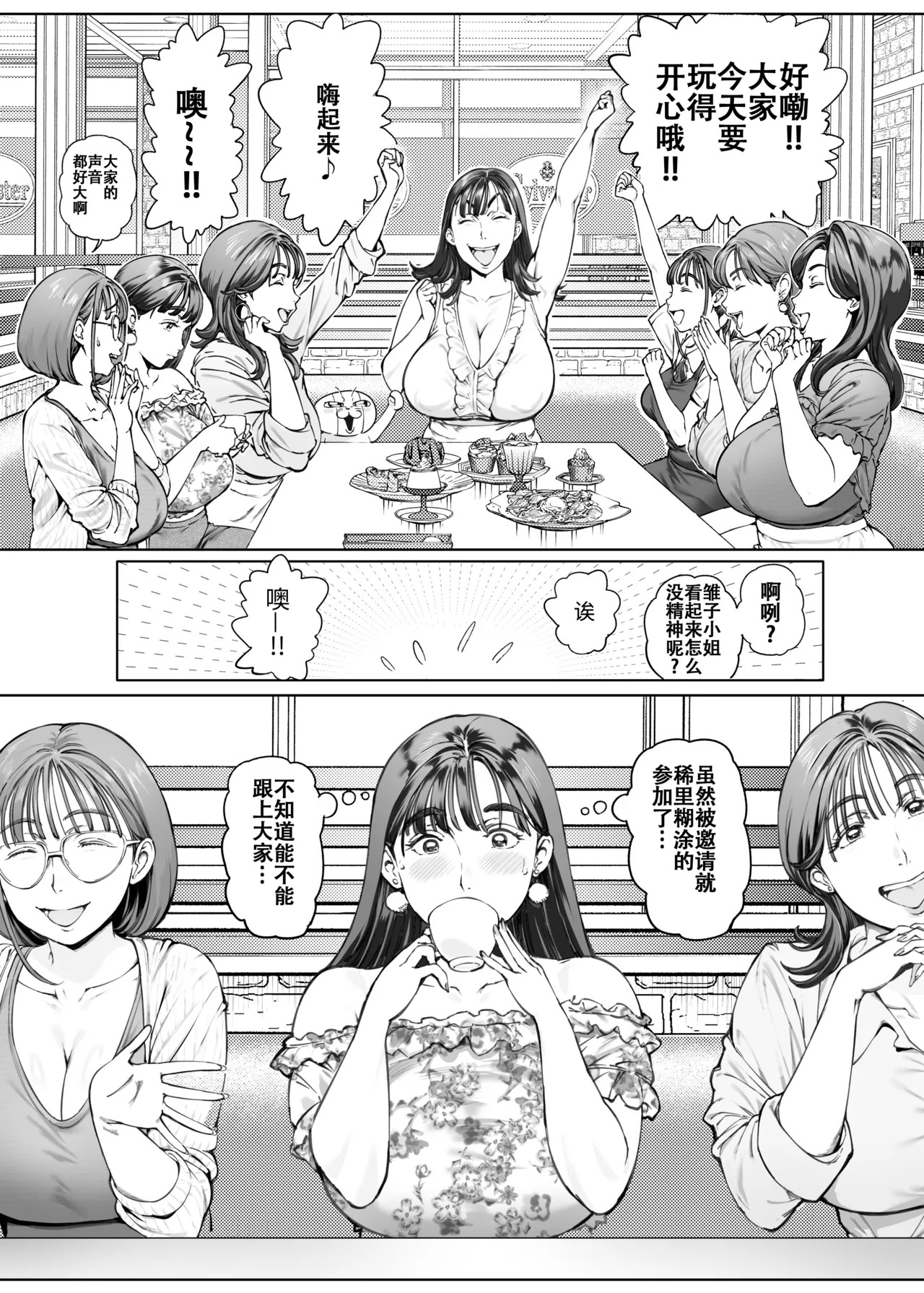 Dekiai Kansatsu Nikki 2 Mama Tomo Minna de Hamedori Daiundoukai! page 9 full