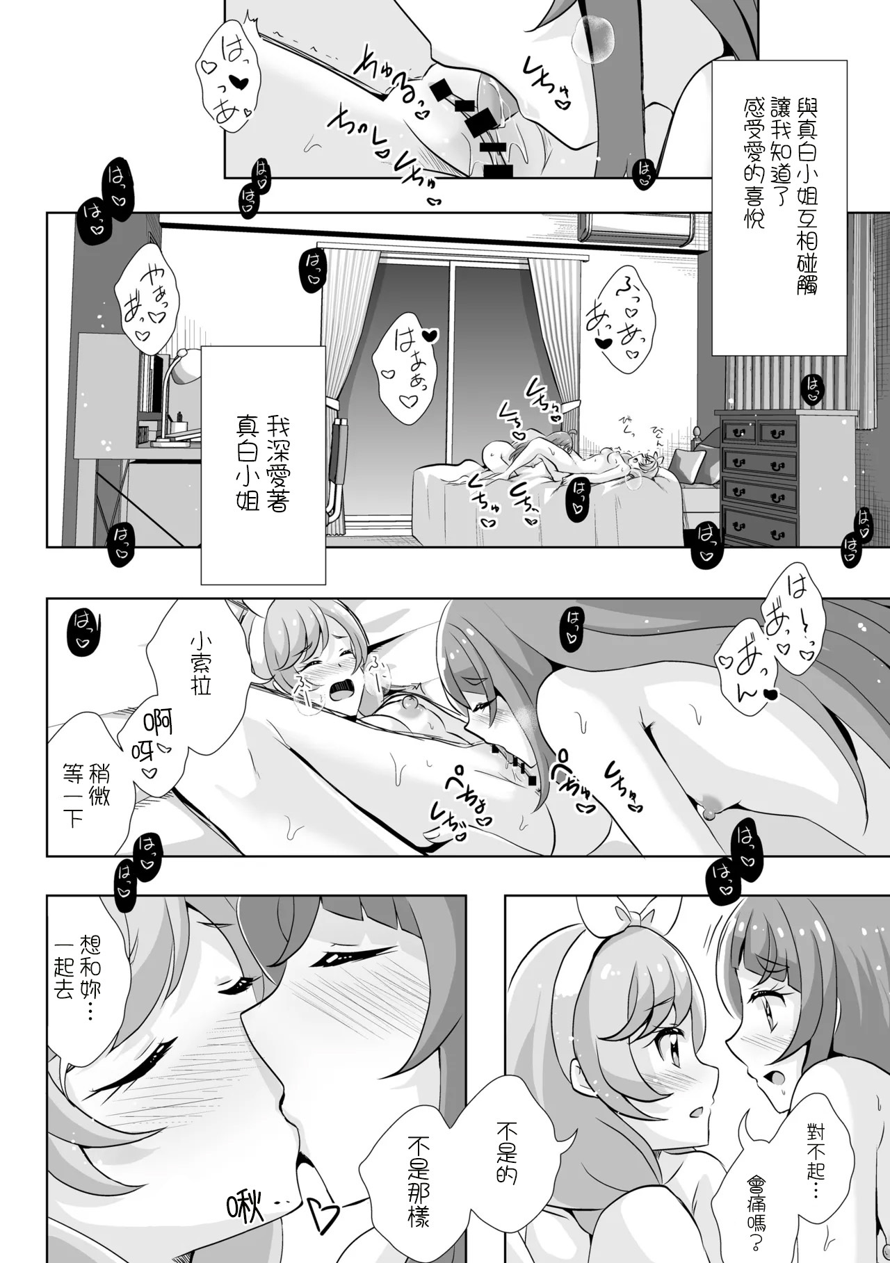 Suenagaku Yoroshiku Onegaishimasu. page 10 full