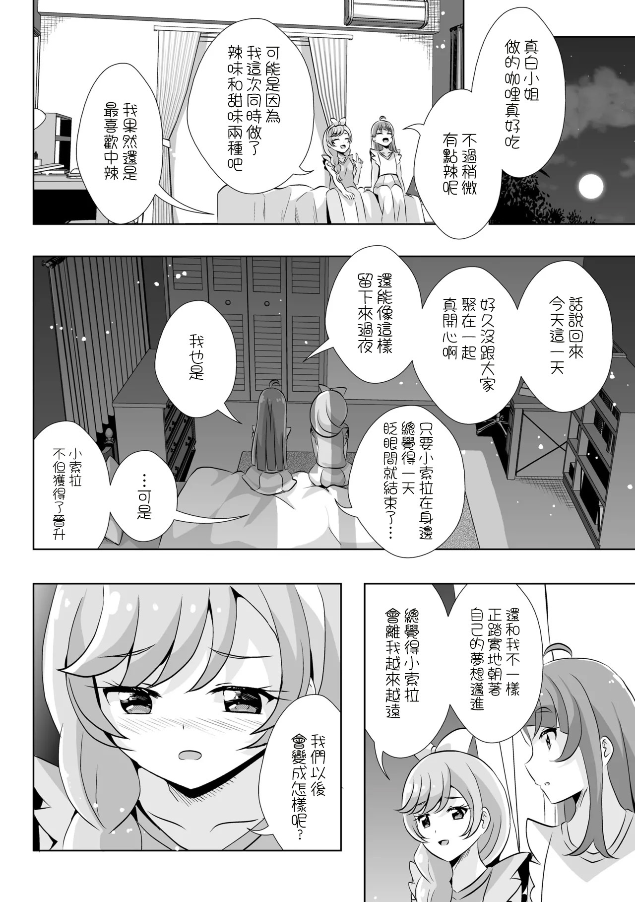 Suenagaku Yoroshiku Onegaishimasu. page 4 full