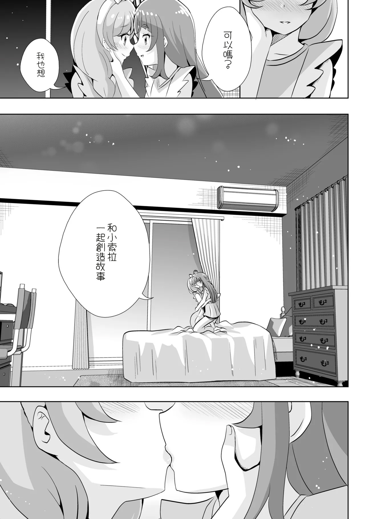 Suenagaku Yoroshiku Onegaishimasu. page 7 full