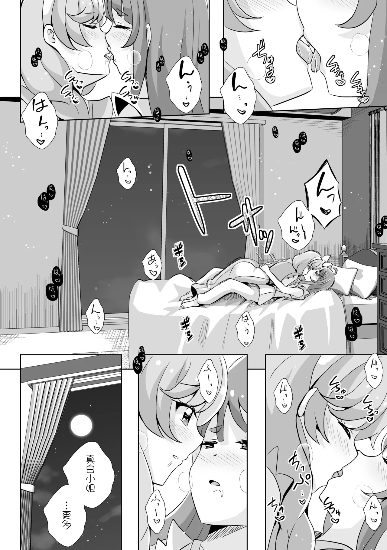 Suenagaku Yoroshiku Onegaishimasu. page 8 full