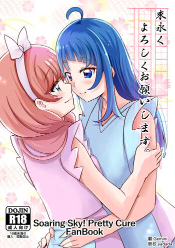 Suenagaku Yoroshiku Onegaishimasu. cover