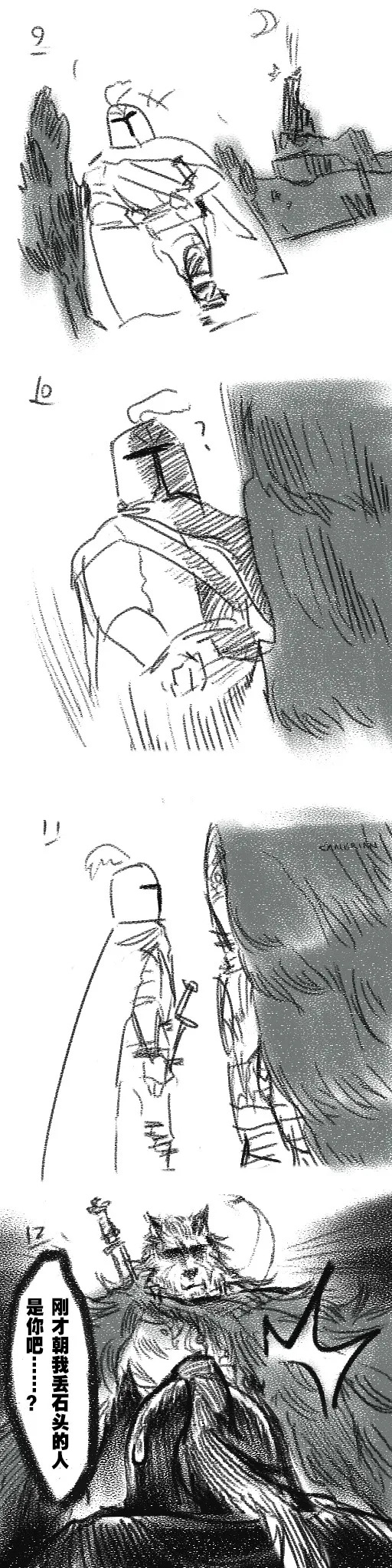 狼与直剑 1451 page 3 full
