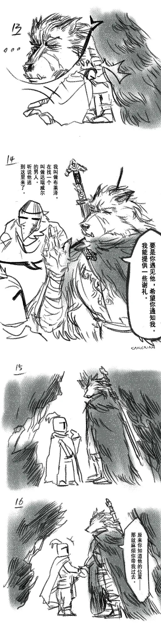 狼与直剑 1451 page 4 full