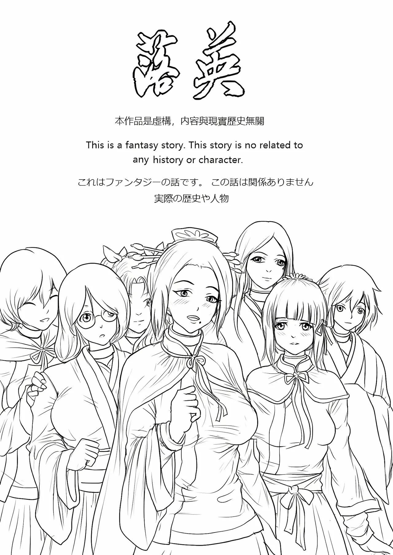 落英 - English Translated page 1 full