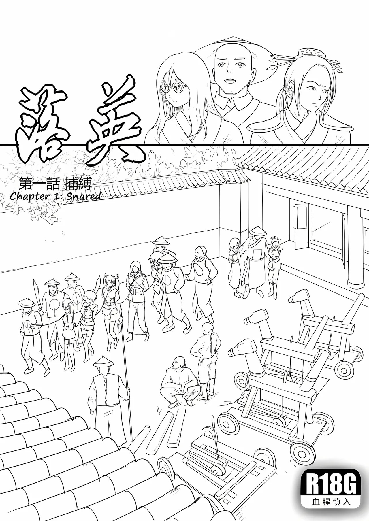 落英 - English Translated page 8 full