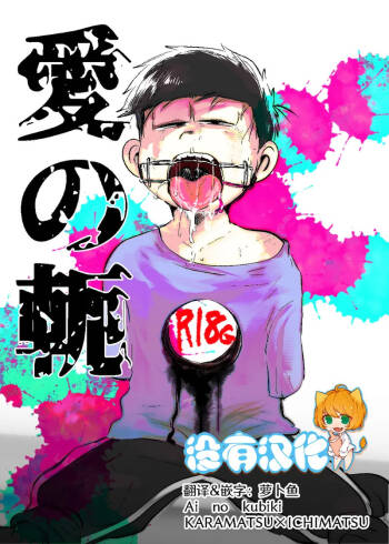 Ai no kubiki cover
