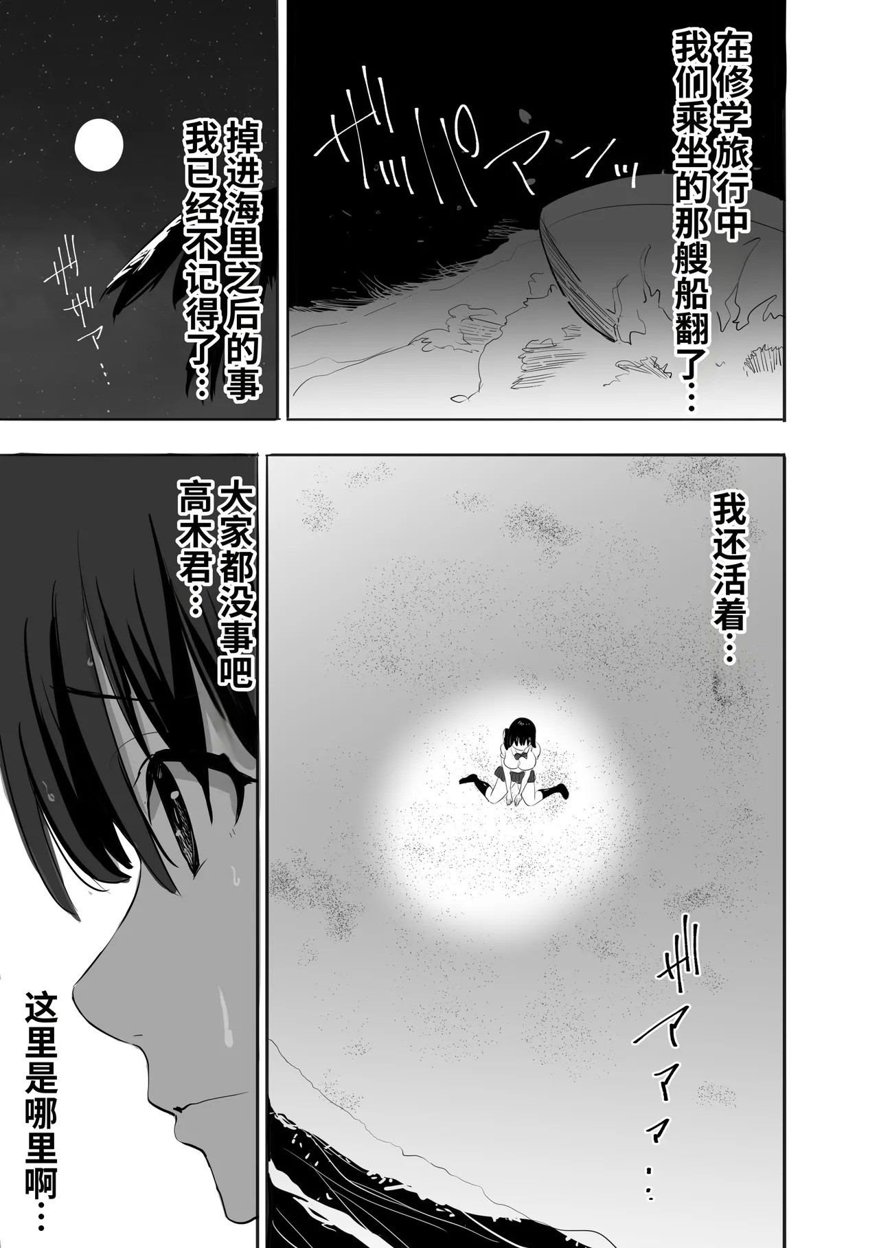 濡れ透け女子が大嫌いなセクハラ教師と2人きりのびしょびしょ無人島生活 page 4 full