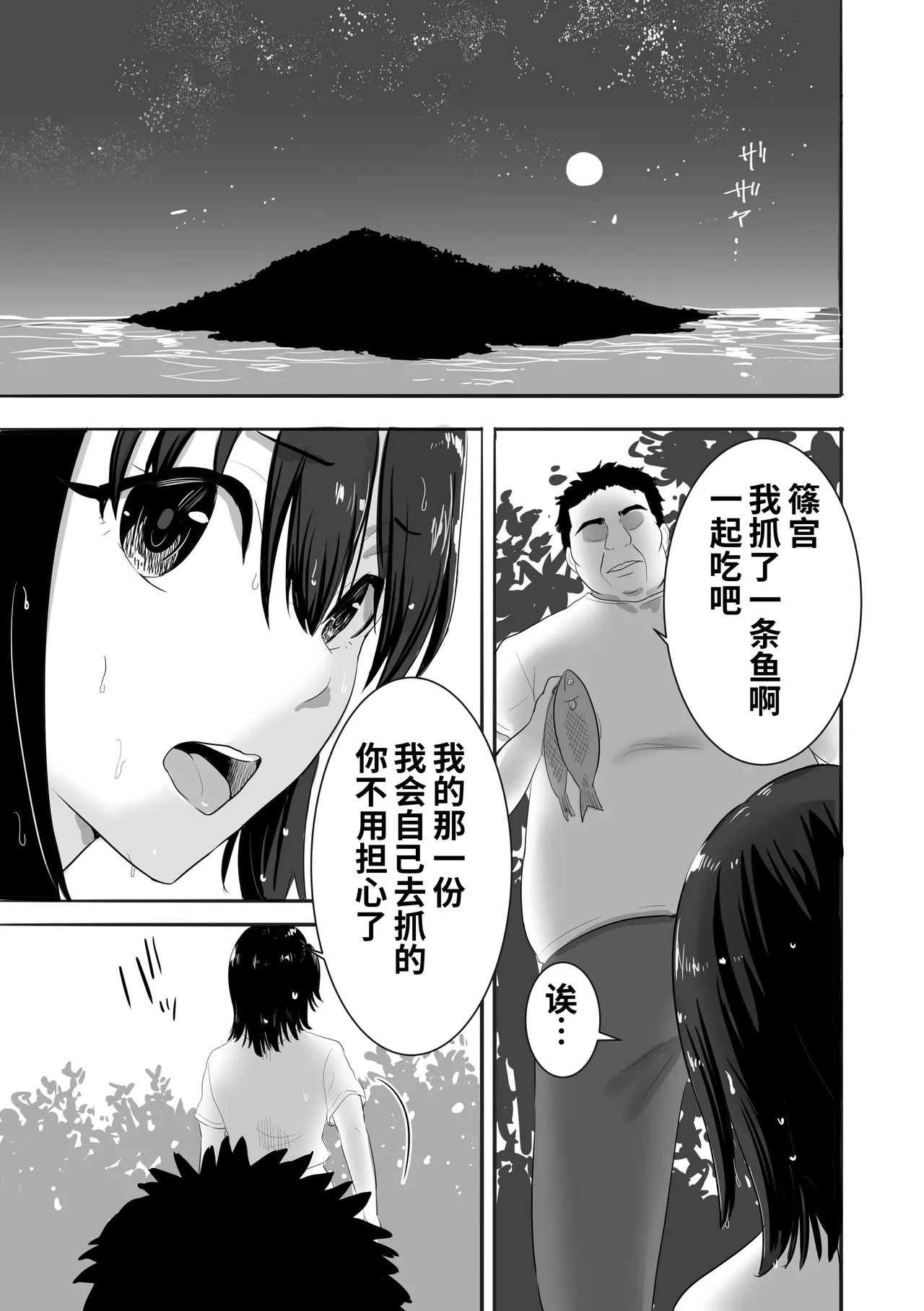 濡れ透け女子が大嫌いなセクハラ教師と2人きりのびしょびしょ無人島生活 page 8 full