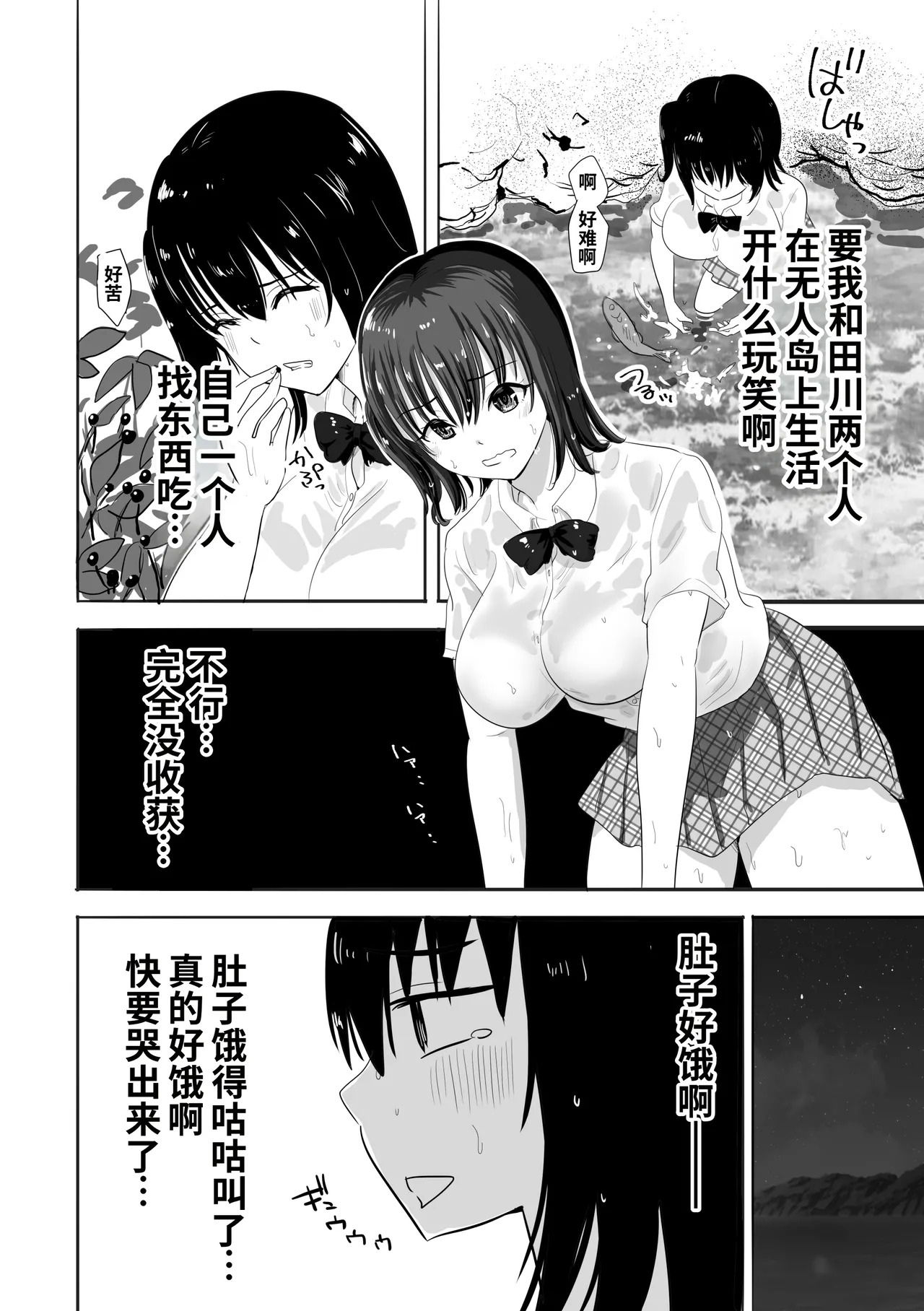 濡れ透け女子が大嫌いなセクハラ教師と2人きりのびしょびしょ無人島生活 page 9 full